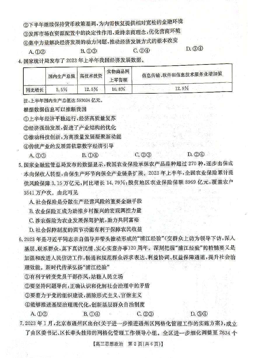 2024届辽宁省高三联考（11月）-政治试题（含答案）第2页