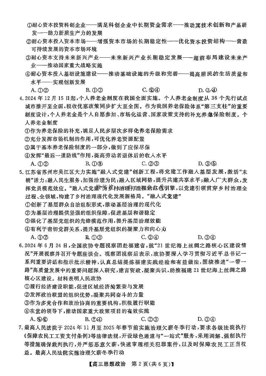 福建省金科大联考2025届高三2月开学政治试卷（含答案）第2页