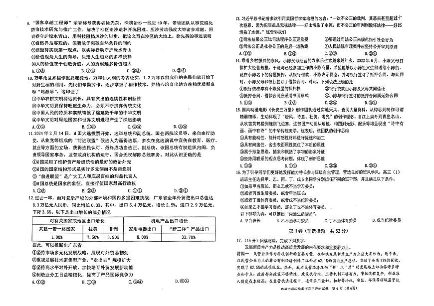 2024届江西省赣州市高三5月二模考试-政治试卷（含答案）第2页