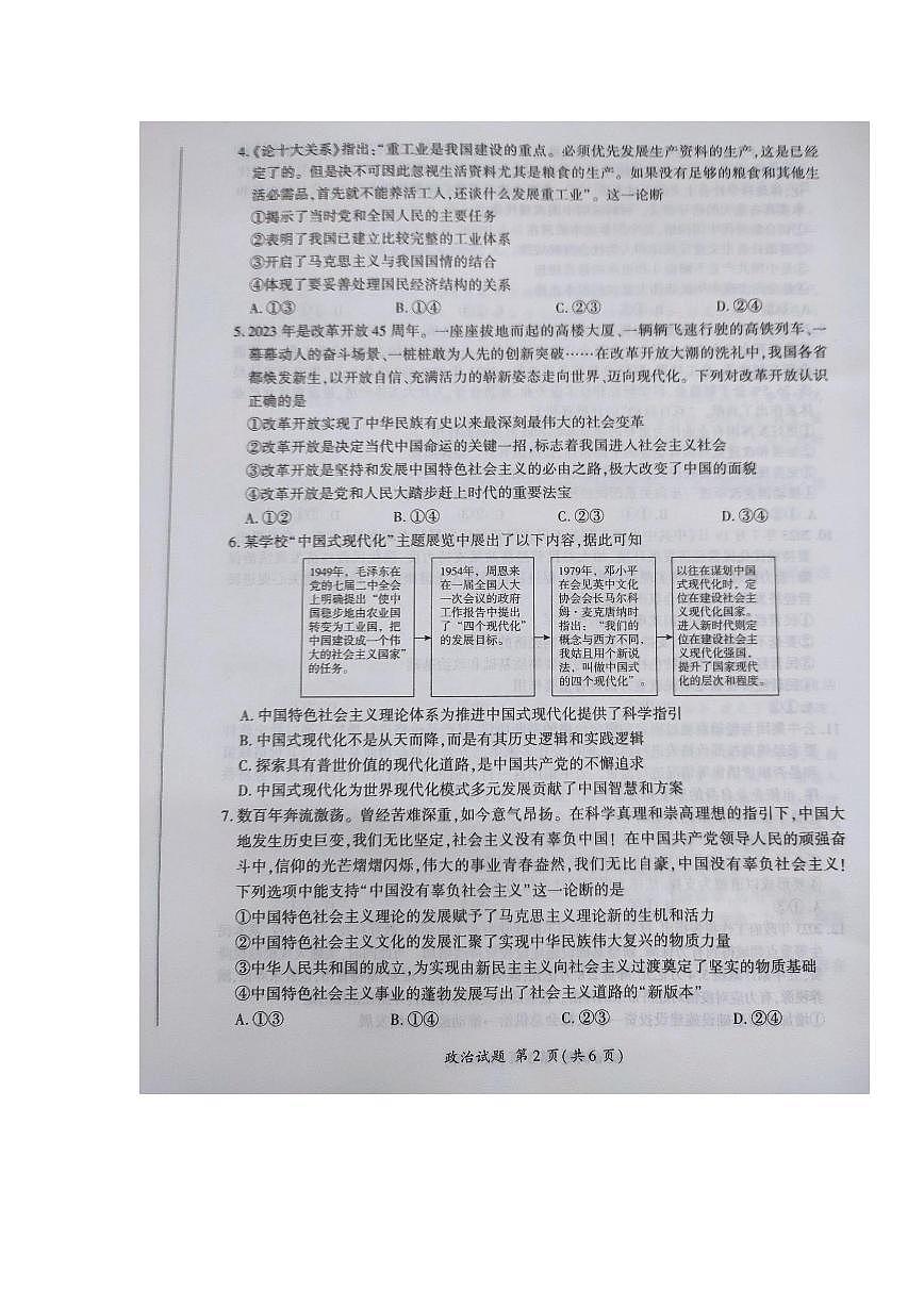2024届江西省高三上学期一轮复习联考试题-政治试题（含答案）第2页