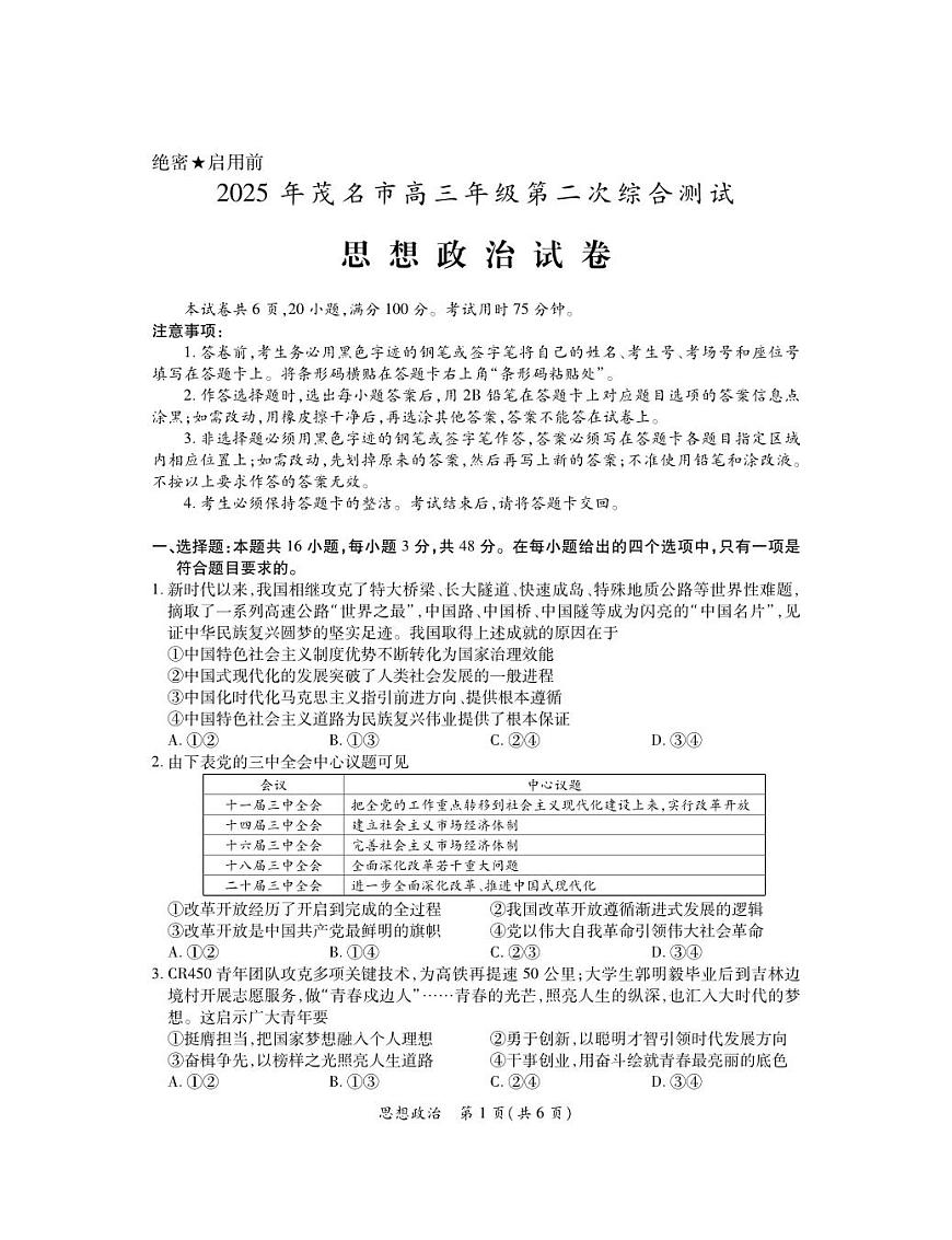 政治试卷3.24第1页