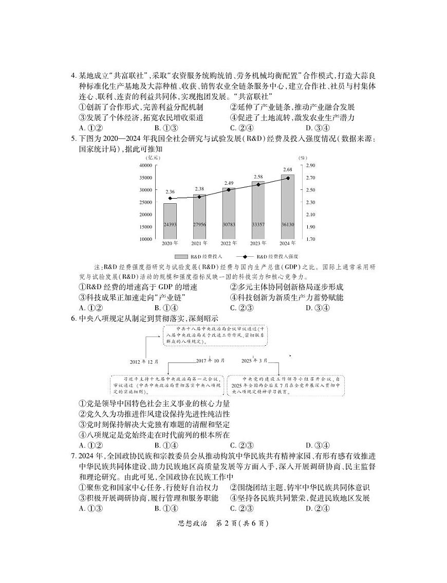 政治试卷3.24第2页