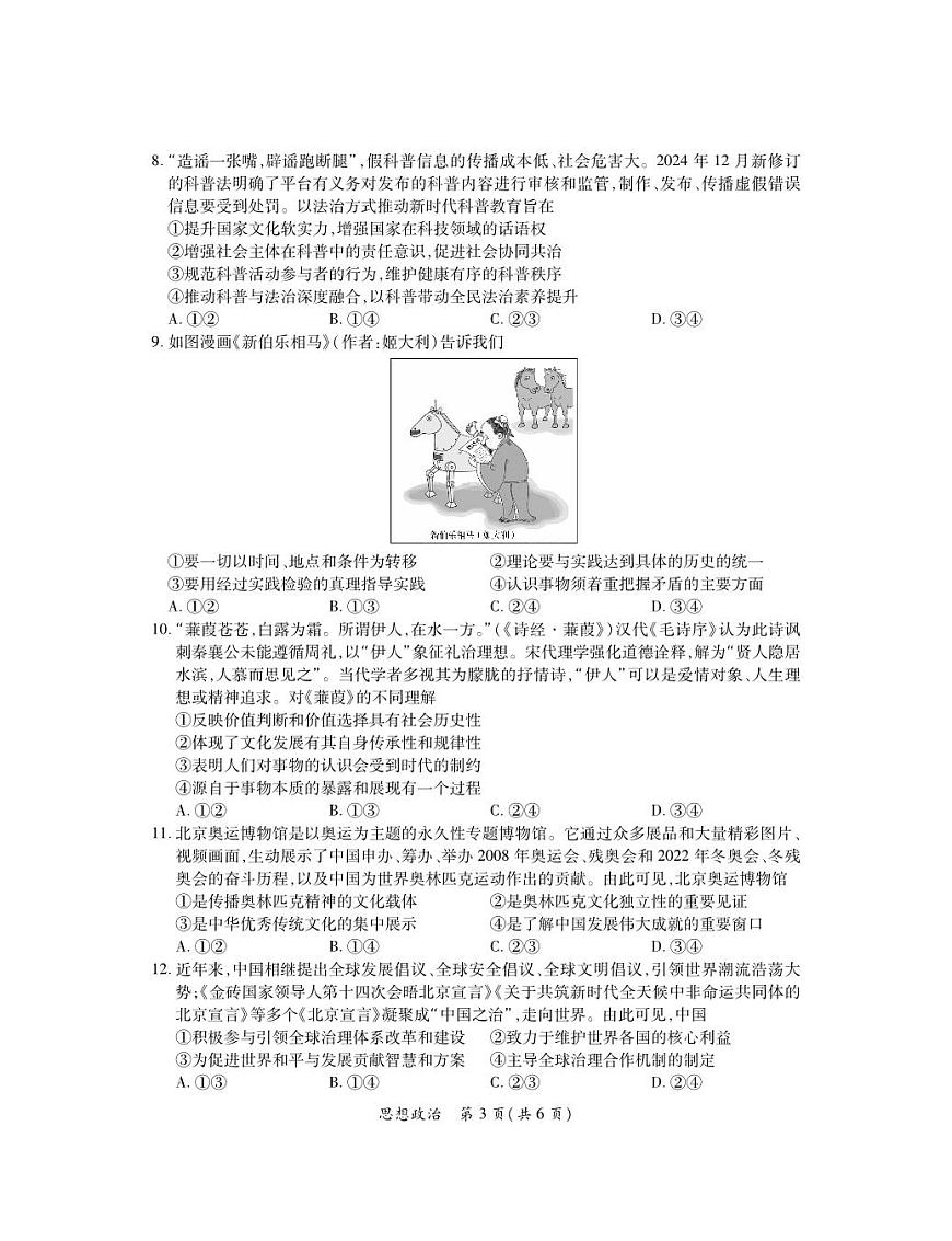 政治试卷3.24第3页