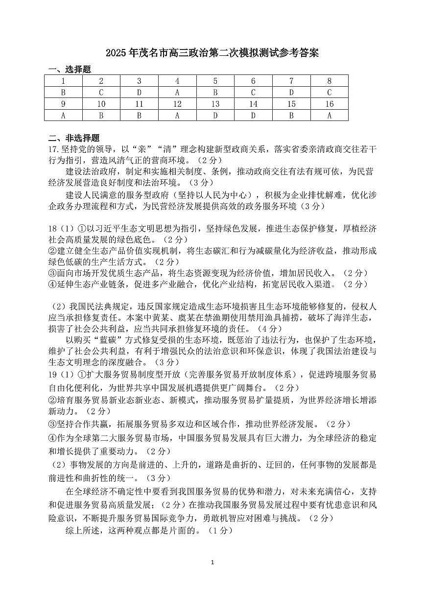 二模政治答案第1页