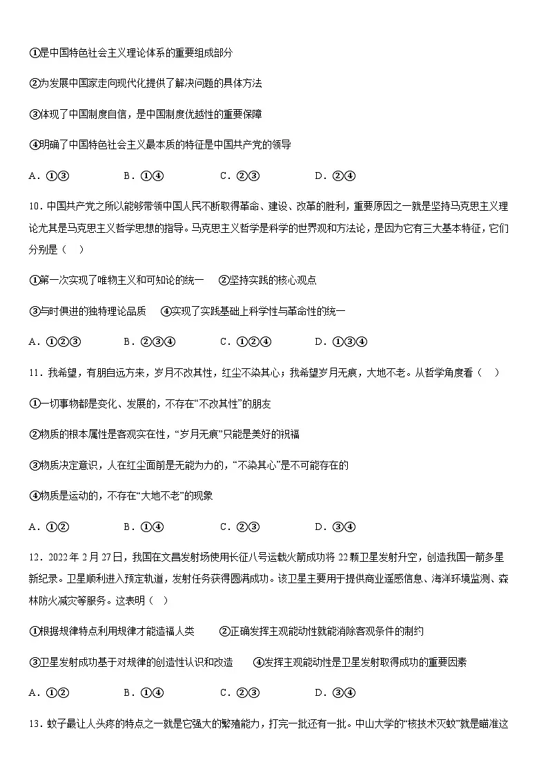 统编版高中政治必修4哲学与文化第1-3单元+期末共4套综合检测试卷（含答案解析）第3页
