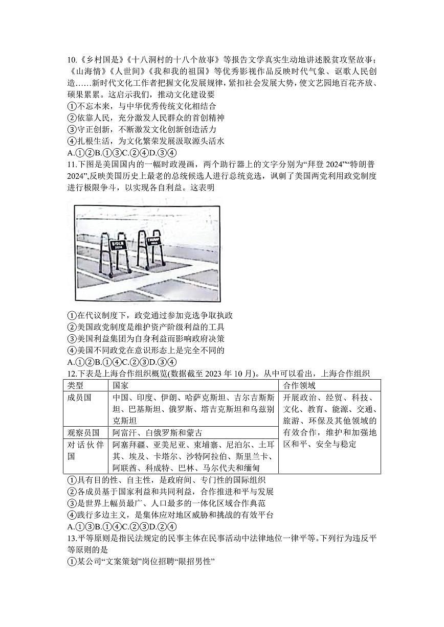 2024届江西联考高三年级二轮复习阶段性测试-政治试卷（含答案）第3页