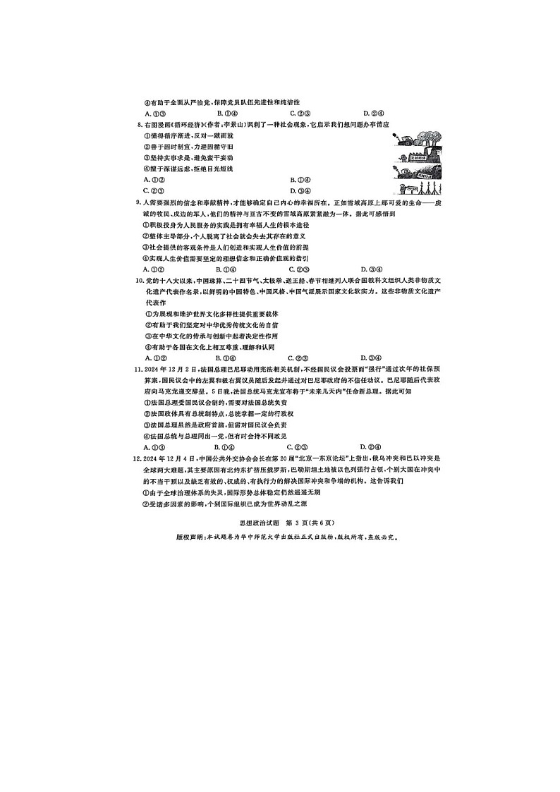 华大新高考联盟2025届高三3月教学质量测评政治试卷（无答案）第3页