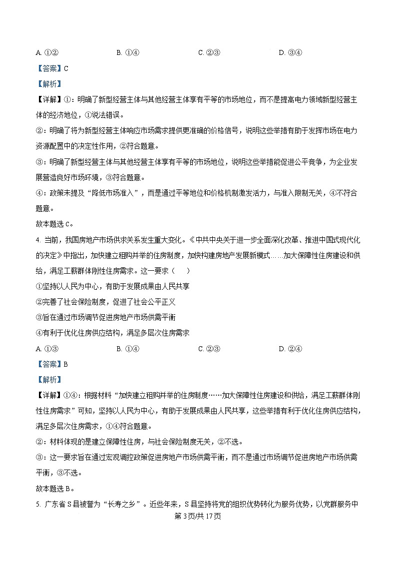 湖北省华大新高考联盟2025届高三下学期3月教学质量测评政治试题 Word版含解析第3页