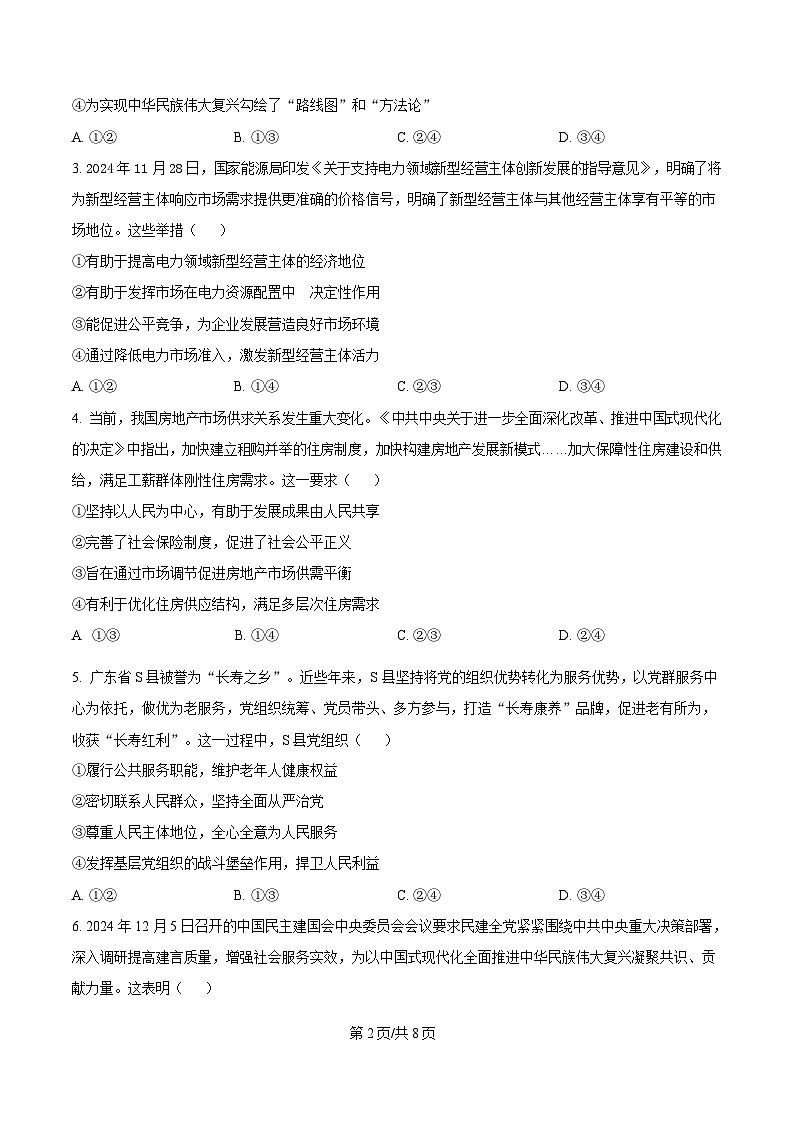 湖北省华大新高考联盟2025届高三下学期3月教学质量测评政治试题（原卷版）第2页