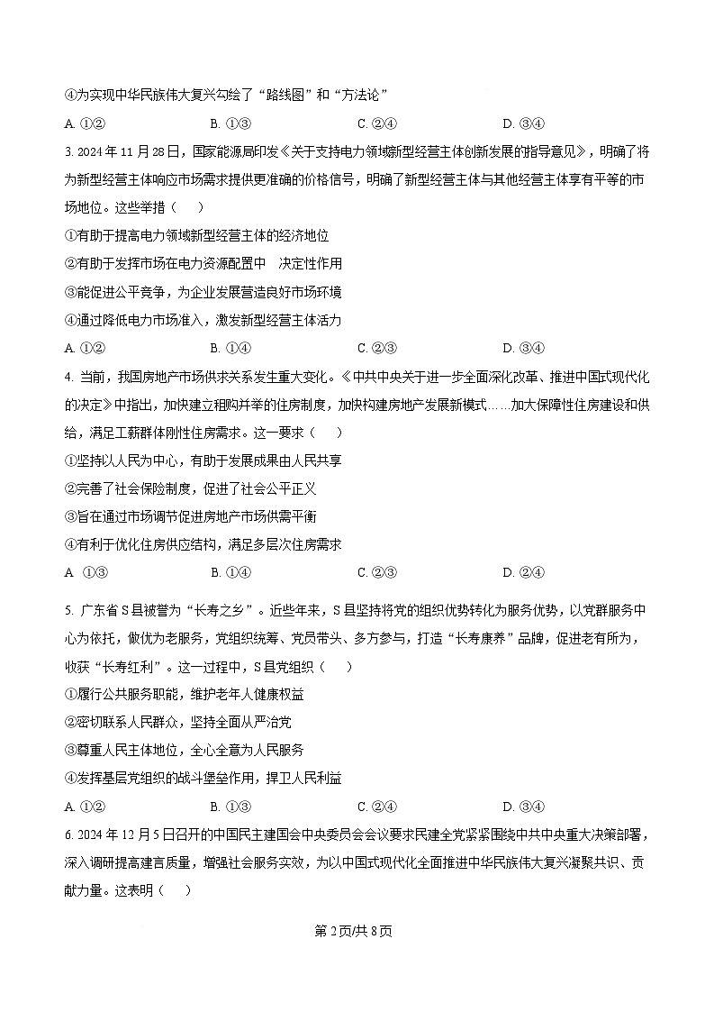 湖北省华大新高考联盟2025届高三下学期3月教学质量测评政治试题（原卷版）第2页
