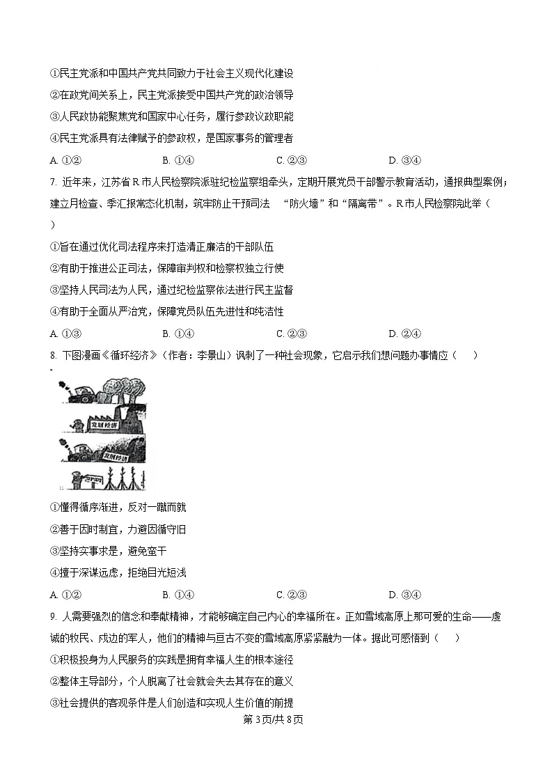湖北省华大新高考联盟2025届高三下学期3月教学质量测评政治试题（原卷版）第3页
