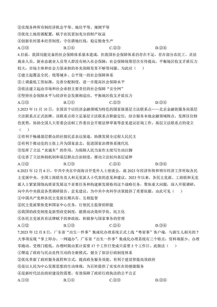 2024届吉林金科大联考高三2月质量检测-政治试题（含答案）第2页