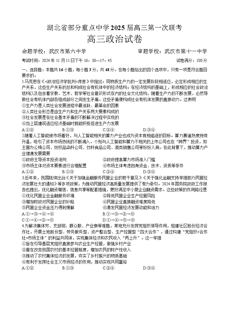 2025届湖北省孝感&楚天协作&鄂北六校高三11月考-政治试题（含答案）第1页