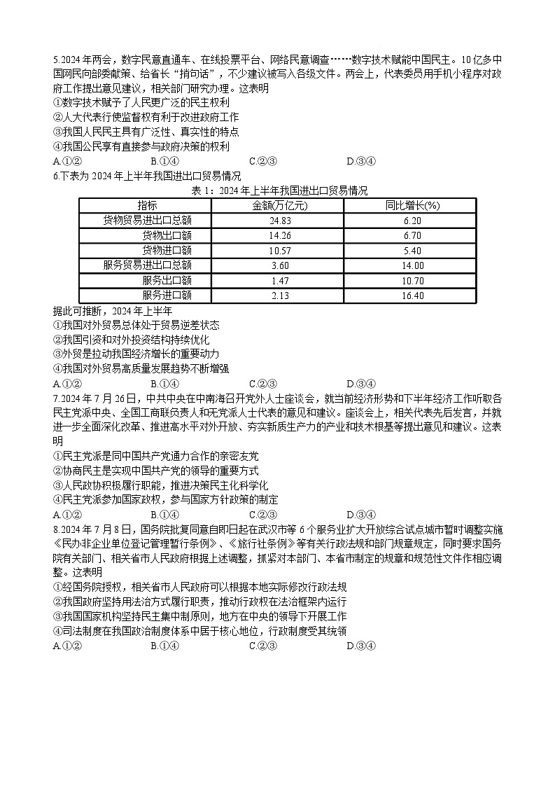 2025届湖北省孝感&楚天协作&鄂北六校高三11月考-政治试题（含答案）第2页