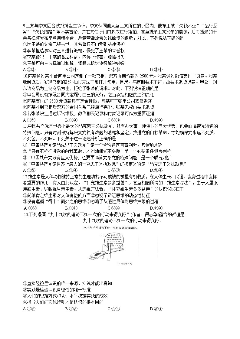 2025届湖北省孝感&楚天协作&鄂北六校高三11月考-政治试题（含答案）第3页