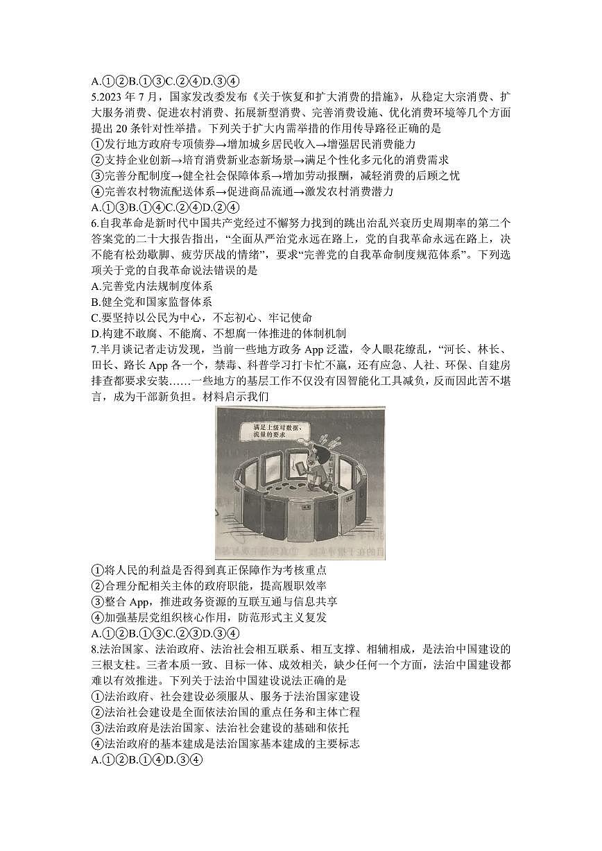 2024届湖南省长沙市一高三月考试卷(五)(1月)-政治试题（含答案）第2页