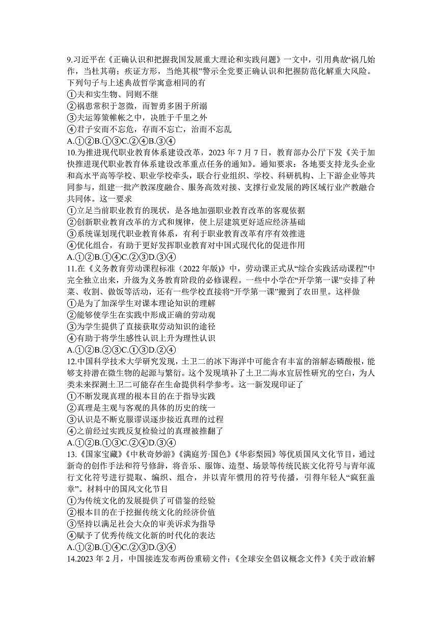 2024届湖南省长沙市一高三月考试卷(五)(1月)-政治试题（含答案）第3页