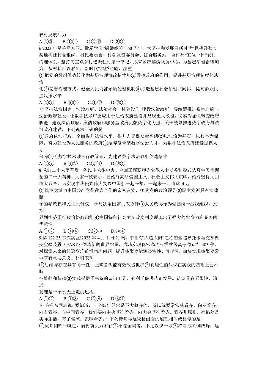 湖南省长沙市第一中学2024届高三下学期月考（七）-政治试卷（含答案）第2页