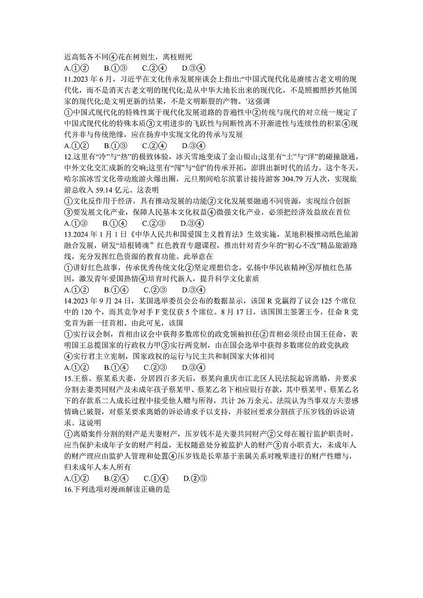 湖南省长沙市第一中学2024届高三下学期月考（七）-政治试卷（含答案）第3页