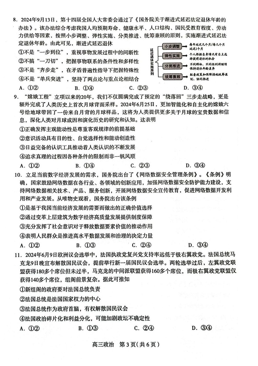 2025届河北省石家庄市高三10月摸底考-政治试题（含答案）第3页