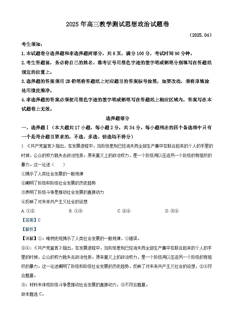 2025届浙江省嘉兴市高三三模政治试题  Word版含解析第1页
