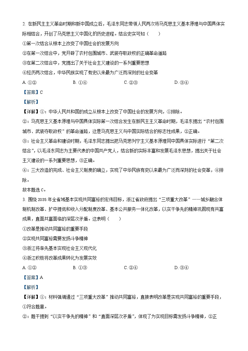 2025届浙江省嘉兴市高三三模政治试题  Word版含解析第2页