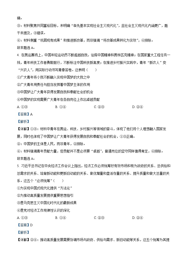 2025届浙江省嘉兴市高三三模政治试题  Word版含解析第3页