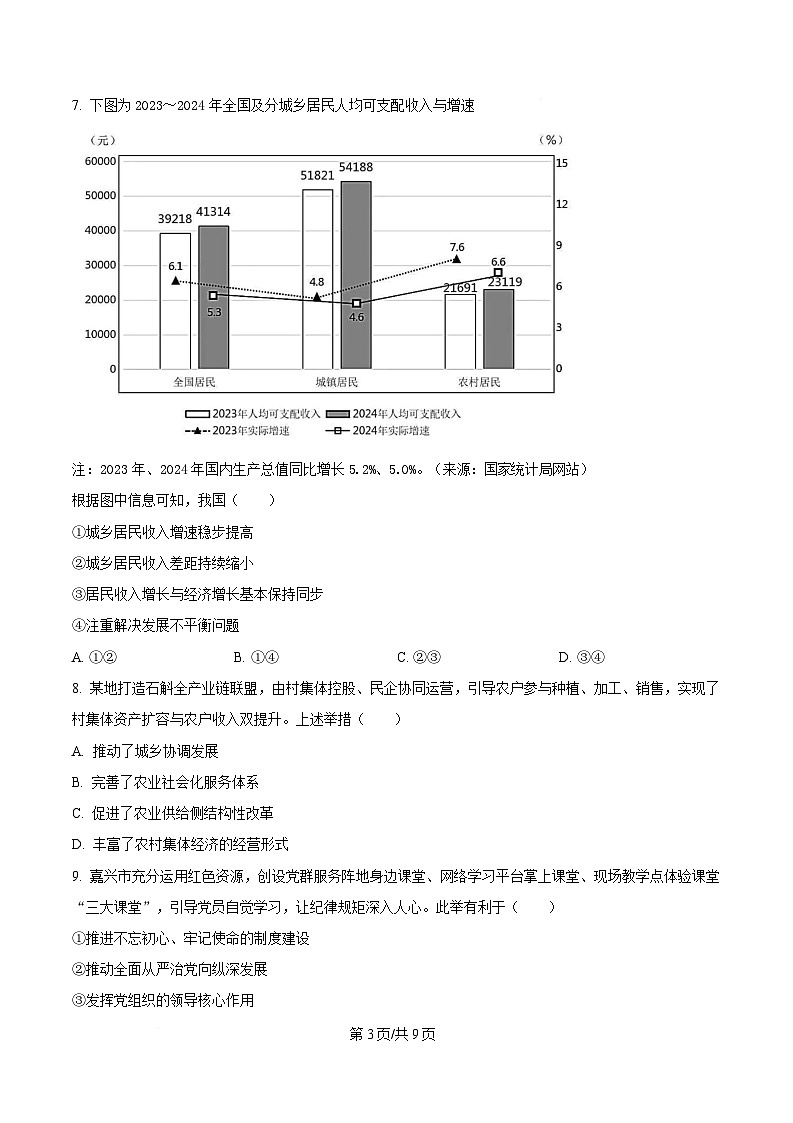 2025届浙江省嘉兴市高三三模政治试题  Word版无答案第3页