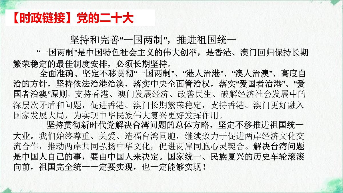 时政解读  台湾必将回归 课件-2025届高考政治二轮复习统编版第2页