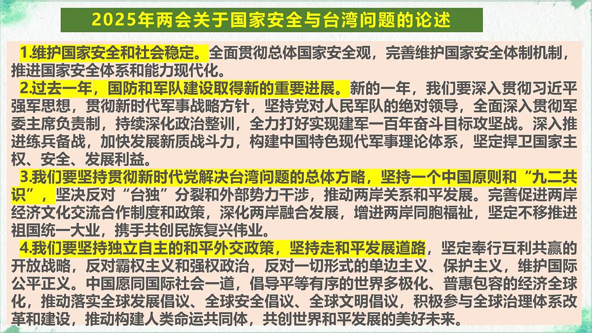 时政解读  台湾必将回归 课件-2025届高考政治二轮复习统编版第3页