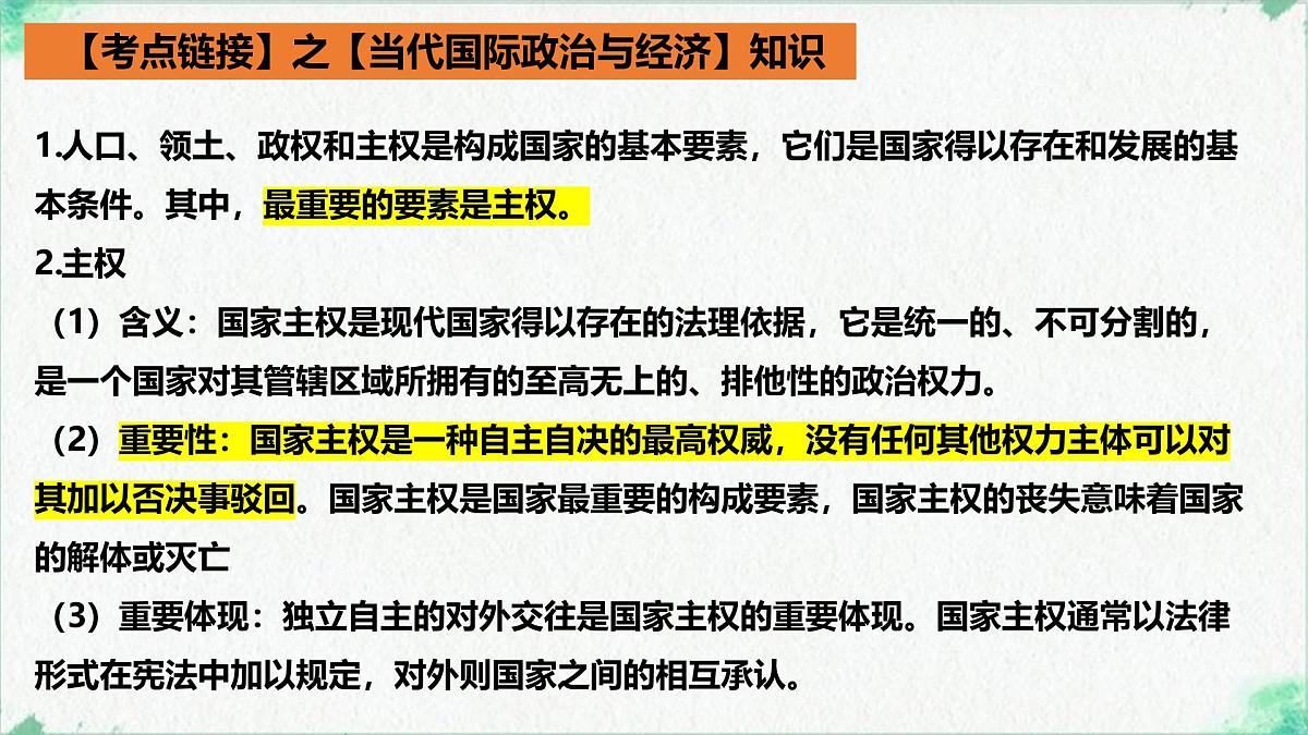 时政解读  台湾必将回归 课件-2025届高考政治二轮复习统编版第5页