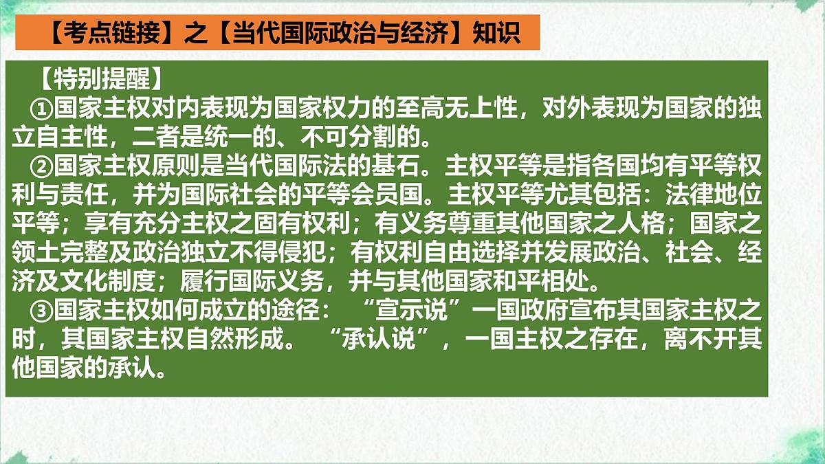 时政解读  台湾必将回归 课件-2025届高考政治二轮复习统编版第6页
