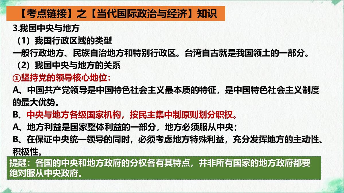 时政解读  台湾必将回归 课件-2025届高考政治二轮复习统编版第7页