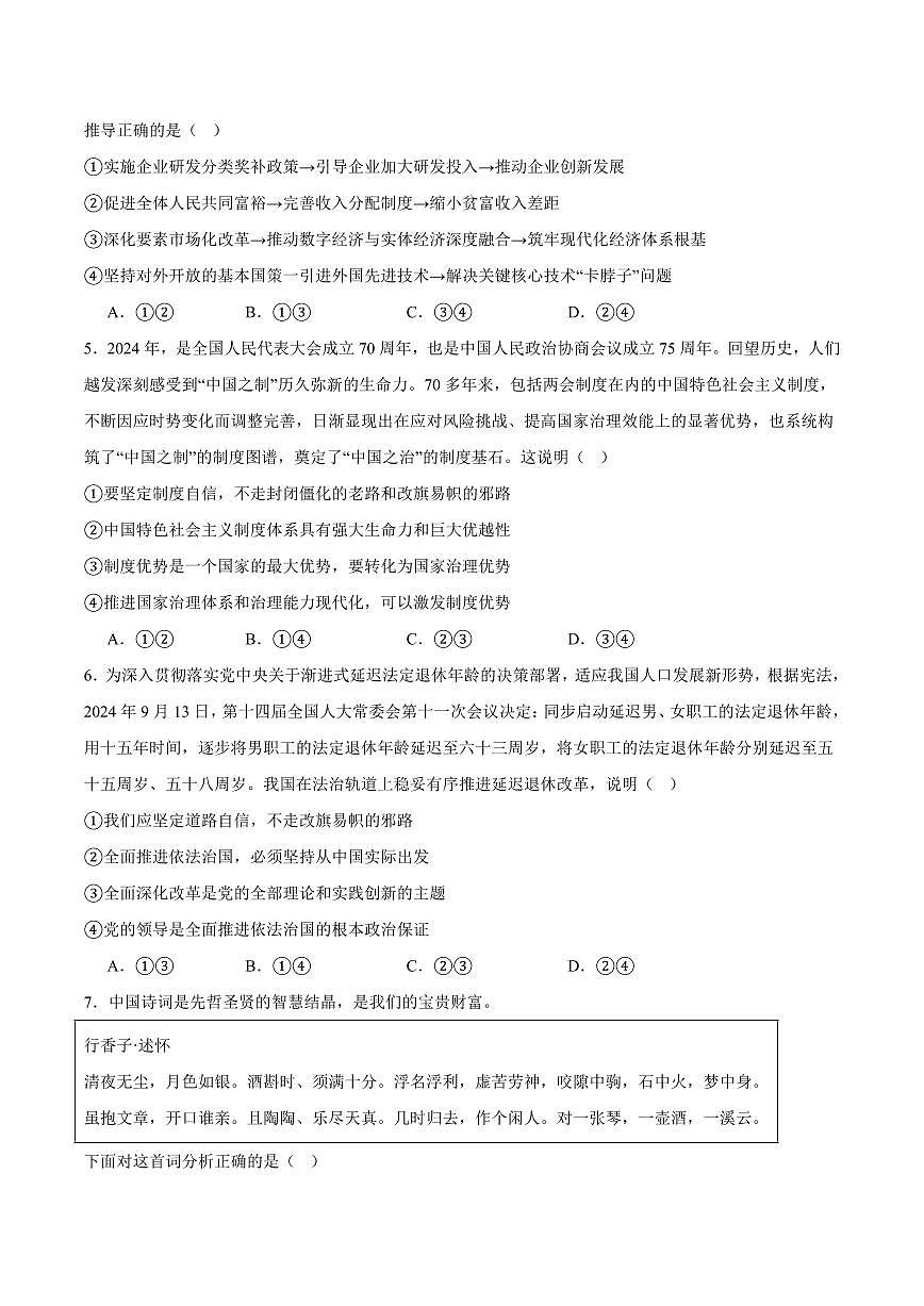 湖南省长沙市长郡中学2025届高三下学期月考（八）-政治试题+答案第2页