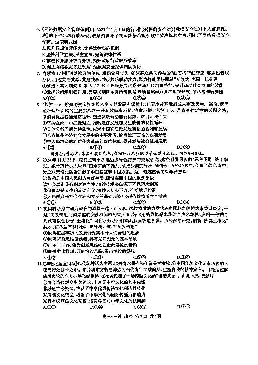四川省泸州市2025届高三高考模拟第三次诊断考-政治试题无答案第2页