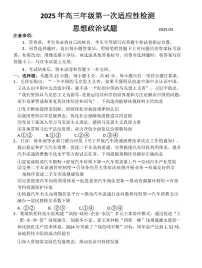 2025届山东省青岛市高三下学期第一次适应性检测政治试卷(含答案)