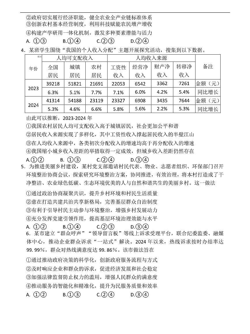 2025届山东省青岛市高三下学期第一次适应性检测政治试卷（含答案）第2页