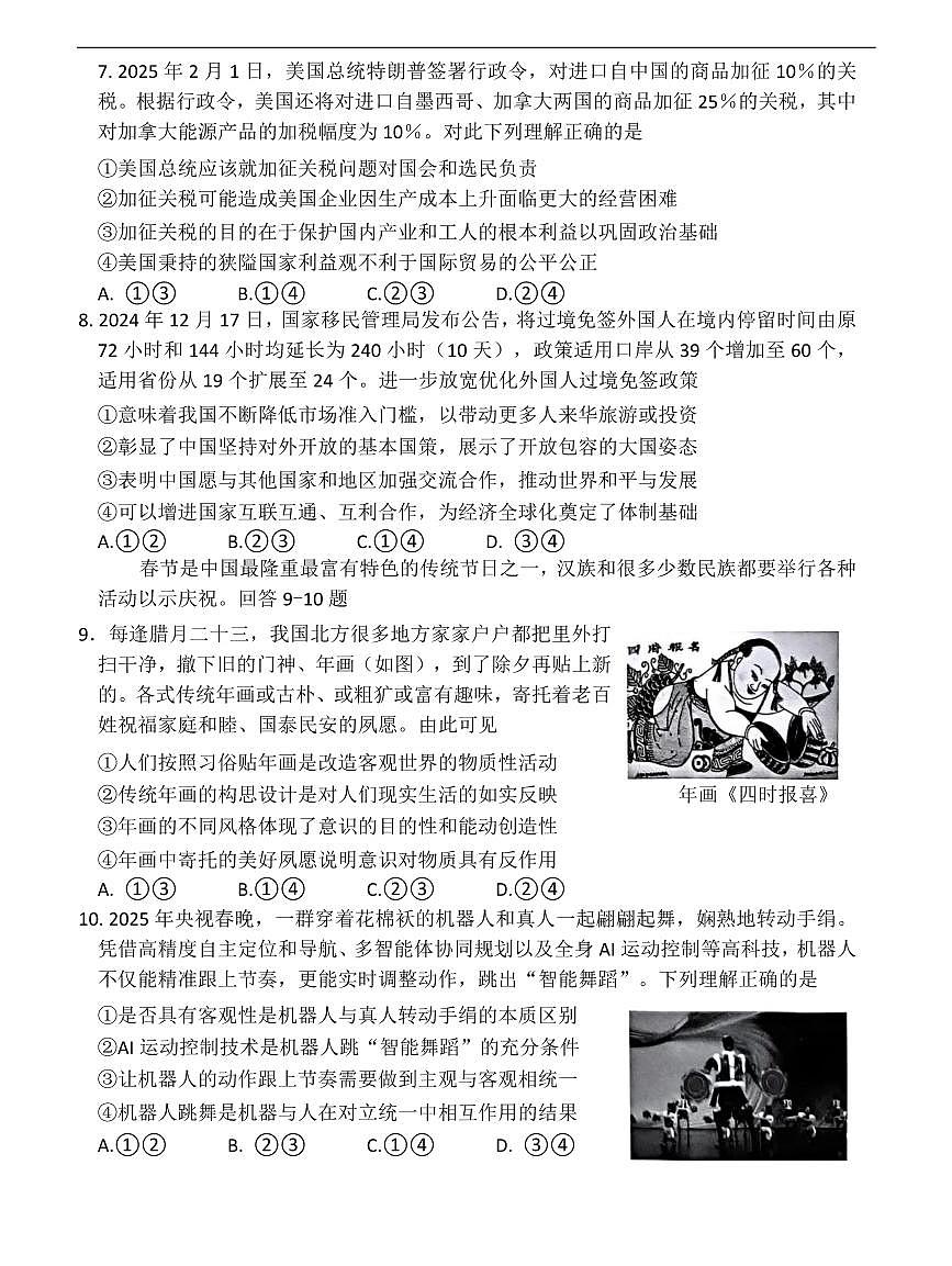2025届山东省青岛市高三下学期第一次适应性检测政治试卷（含答案）第3页