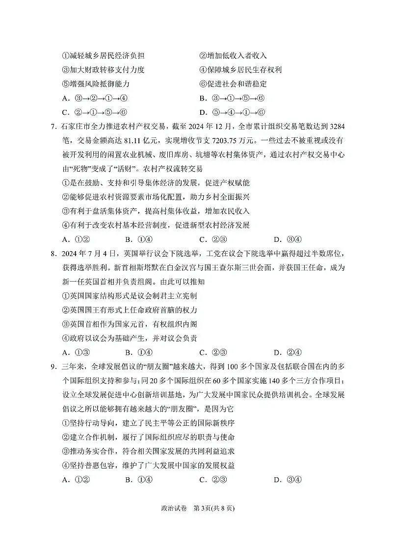宁夏银川市第一中学2024-2025学年高三下学期第一次模拟考试思想政治试卷（含答案）第3页