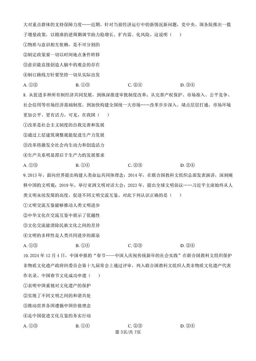 江西省萍乡市2024~2025学年度高三一模考试试卷政治试卷（含答案）第3页