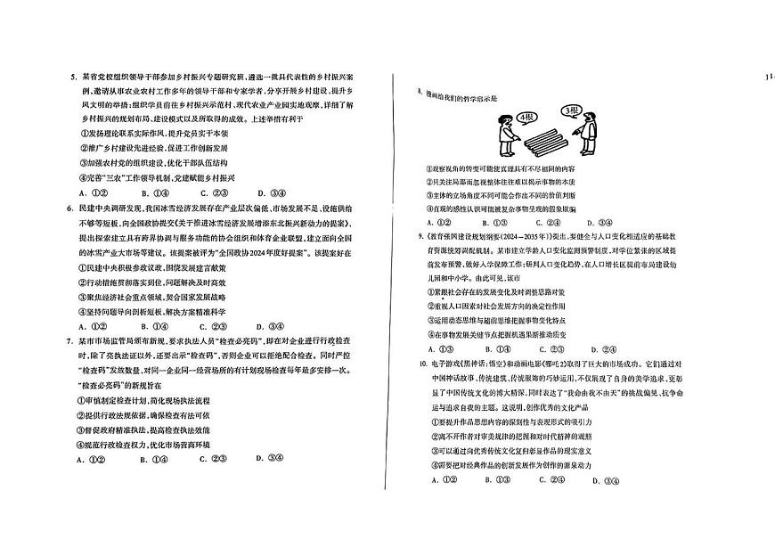 内蒙古自治区呼和浩特市2025届高三第一次模拟考政治试卷（含答案）第2页
