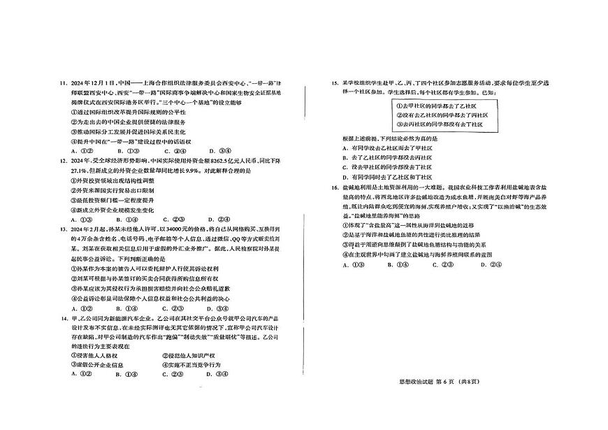 内蒙古自治区呼和浩特市2025届高三第一次模拟考政治试卷（含答案）第3页