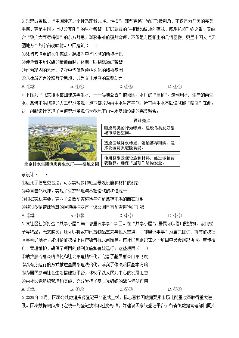 北京市丰台区2025届高三下学期3月一模试题 政治 含答案第2页