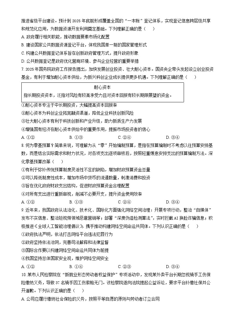 北京市丰台区2025届高三下学期3月一模试题 政治 含答案第3页