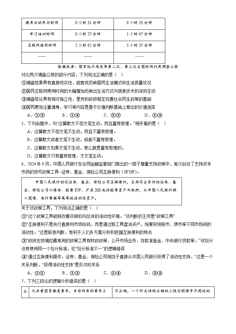 北京市顺义区2025届高三下学期3月一模试题 政治 含解析第2页
