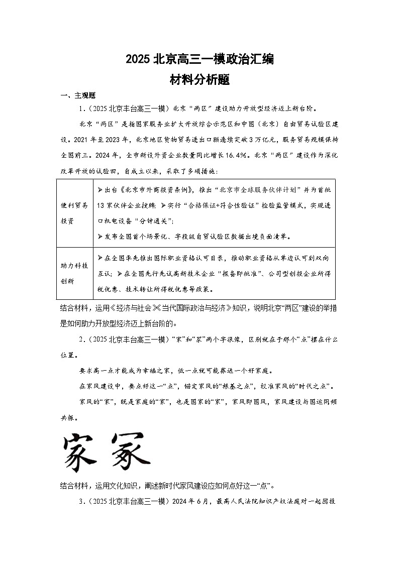 2024-2025学年北京市高三一模政治试卷汇编：材料分析题第1页