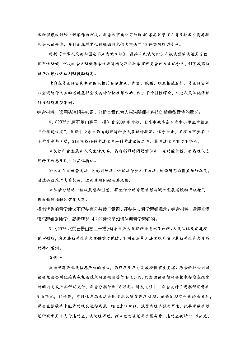 2024-2025学年北京市高三一模政治试卷汇编：材料分析题第2页