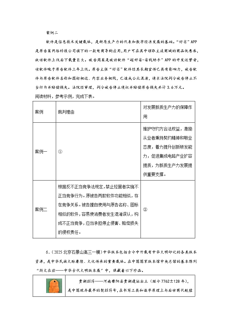 2024-2025学年北京市高三一模政治试卷汇编：材料分析题第3页