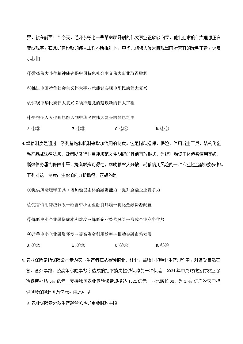 湖南省岳阳市2025届高三下学期高考二模思想政治试题（含答案）第2页