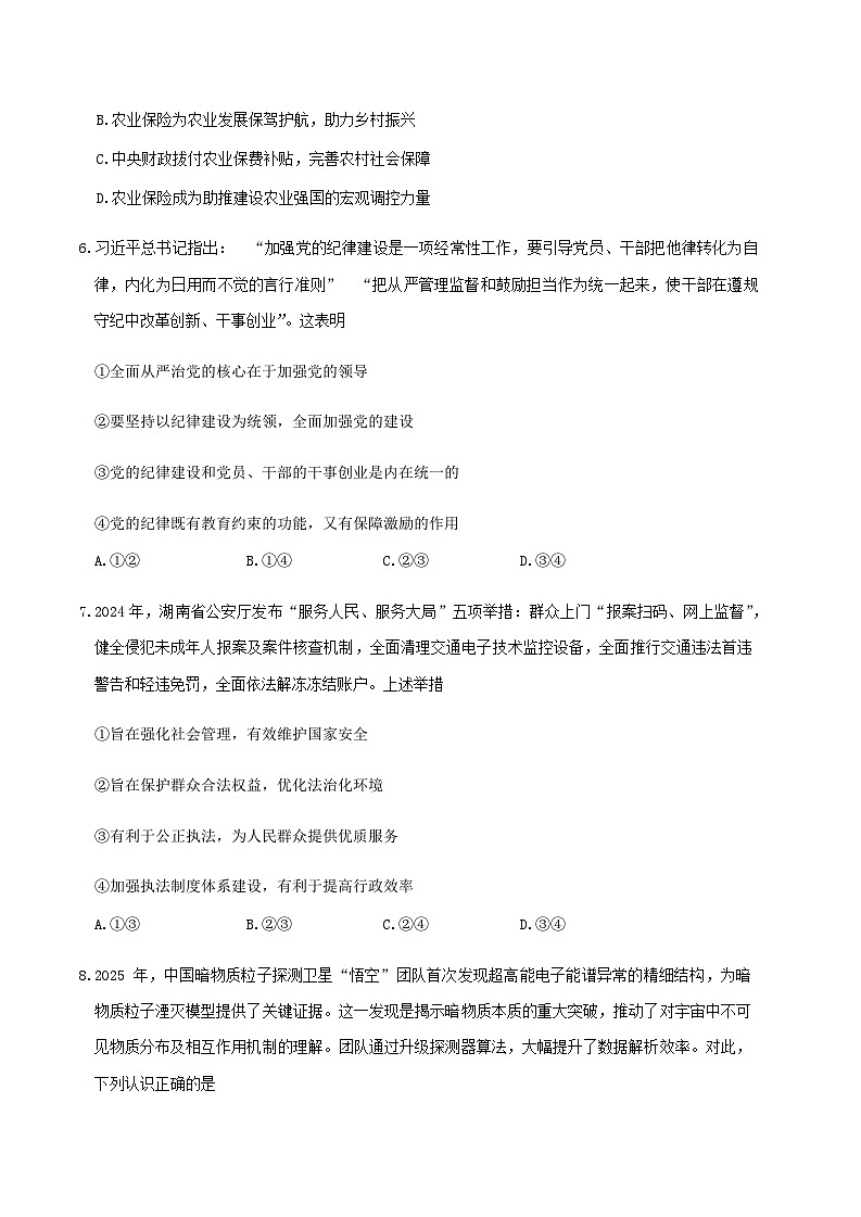 湖南省岳阳市2025届高三下学期高考二模思想政治试题（含答案）第3页